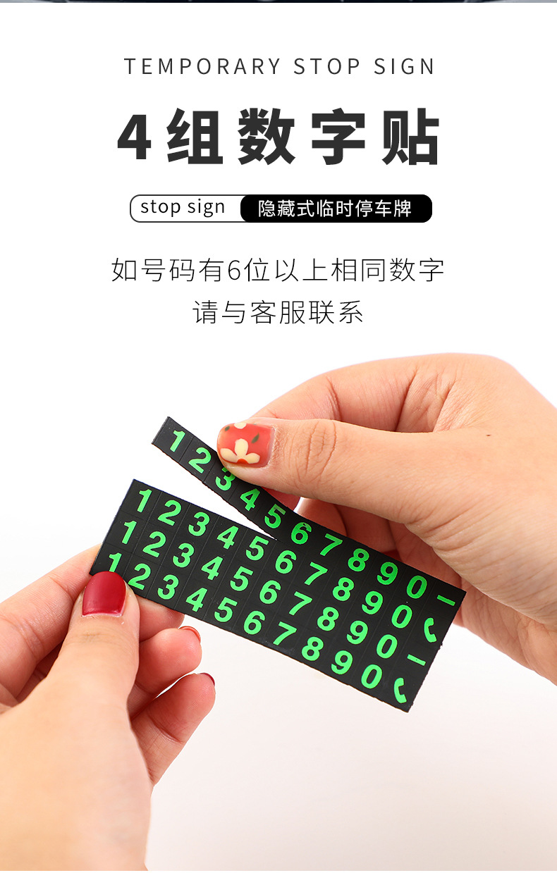 创意停车牌定logo挪车牌汽车摆件大数字夜光临时停车卡电话牌隐藏