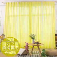 美式北欧简约黄色乡村柠檬风格儿童房客厅暗米棉布纱帘国产成品