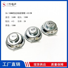 36mm 3.6cm多媒体音箱喇叭4欧Ω2W瓦喇叭扬声器 36mm3.6cm