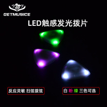 SAPHUE LED Lightning触感发光大三角Picks闪光贝斯吉他夜光拨片