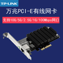 TP-LINK万兆PCI-E网卡TL-NT521电脑笔记本wifi接收器兼容多种系统