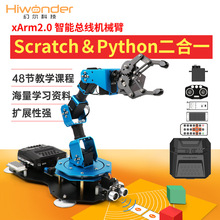 机械臂智能总线机械手臂xArm2.0教育Scratch机器人python编程蓝牙