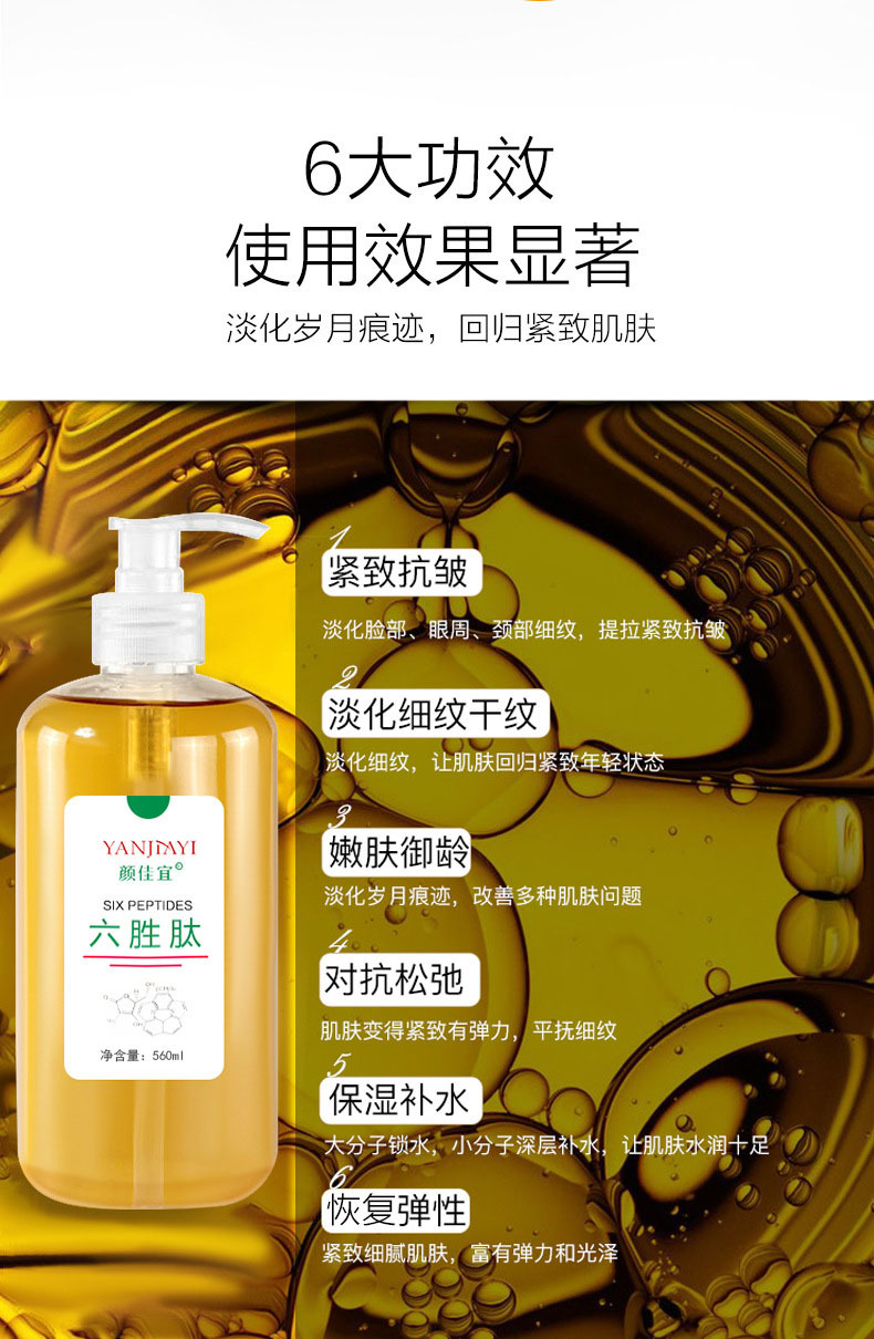 颜佳宜六胜肽原液560ml保湿补水精华液收缩毛孔厂家直销oem现货