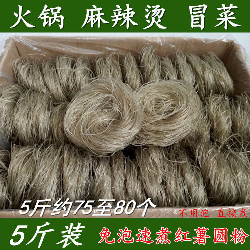 免泡型红薯粉丝紫薯粉丝火锅麻辣烫冒菜串串香花甲食材圆圈细粉丝