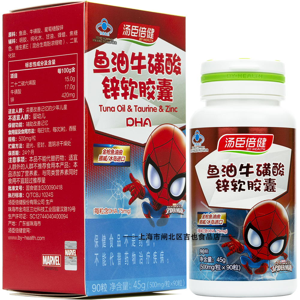 【dha】 鱼油牛磺酸锌软胶囊(90粒)少年儿童