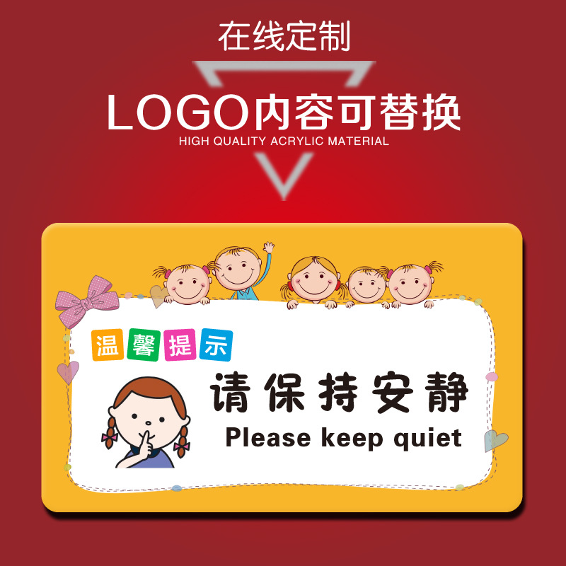 亚克力请保持安静标识牌小学幼儿园教室门牌提示牌班级牌门牌定制