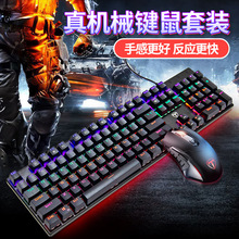 ET真机械键盘青轴游戏键鼠套装混光RGB台式机机械套装电脑套件