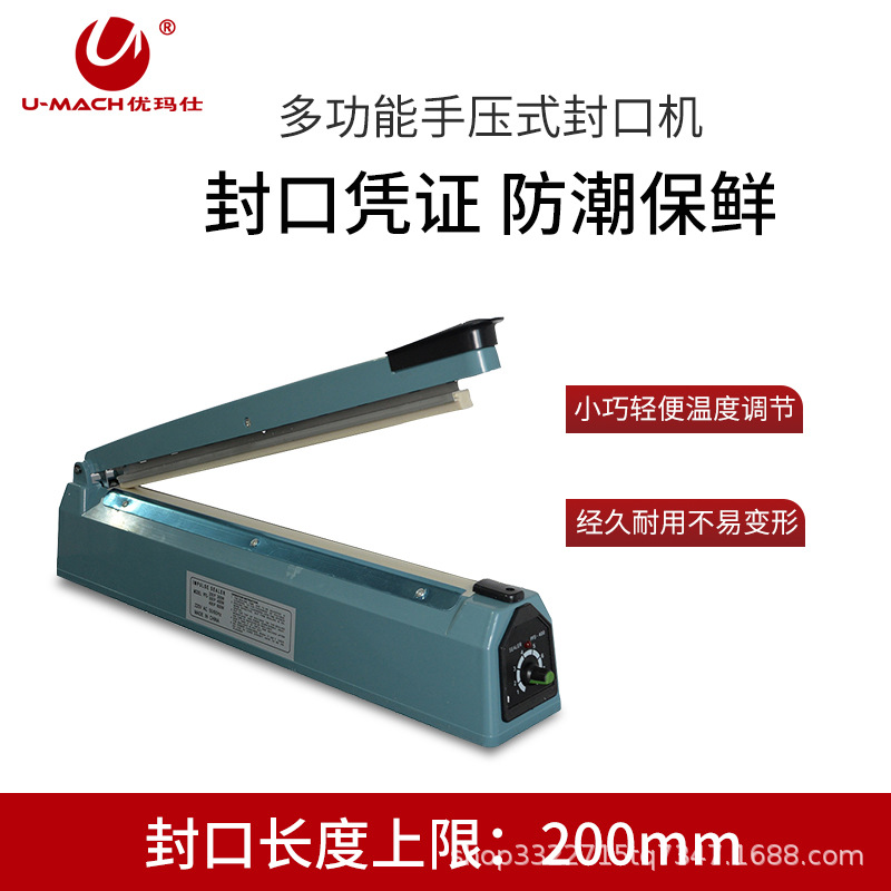 优玛仕u-f200手压式封口机小型家用塑料袋塑封 封口机-阿里巴巴