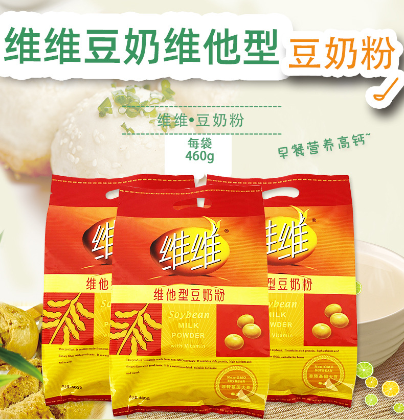 维维豆奶粉460g维他型豆奶营养早餐即食冲饮豆浆粉小袋装整箱批发