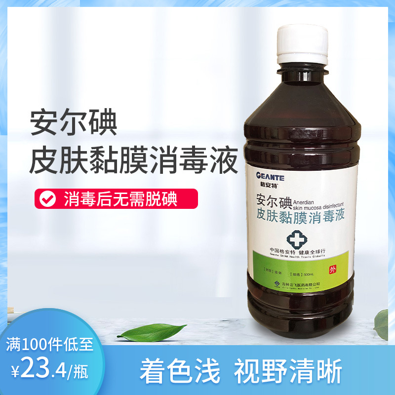 格安特安尔碘皮肤黏膜消毒液500ml肌肉静脉注射醋酸氯己定