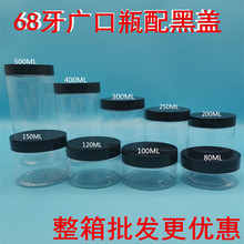 定制68牙配黑盖 透明塑料广口瓶直筒塑料瓶 密封罐蜂蜜瓶 化妆品