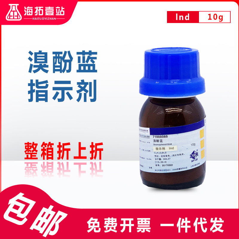 溴酚蓝溴酚兰四溴酚磺酞国药集团化学试剂沪试ind酸碱指示剂10g