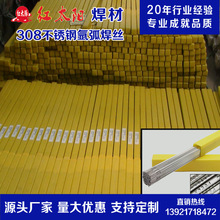 厂家直销ER308氩弧焊丝/电焊丝TIG直条规格0.8-1.0