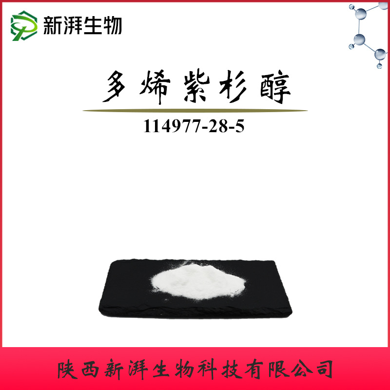 多烯紫杉醇99% 多西他赛 1g/袋 cas#114977-28-5 多西紫杉醇现货