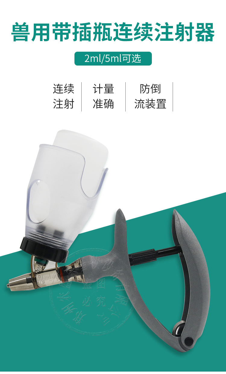 2mlfj连续注射器 连续注射疫苗器 5ml可调 兽用猪牛羊鸡用
