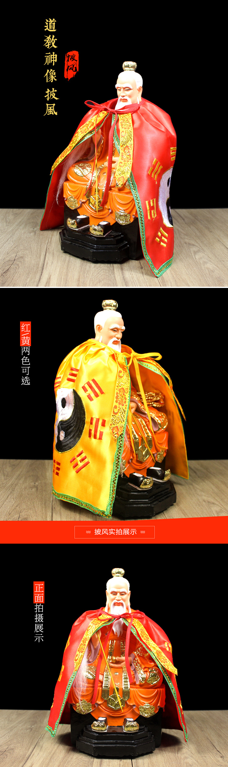 道教披风三清太上老君太极八卦斗篷小神像神明道袍吕洞宾道家披风