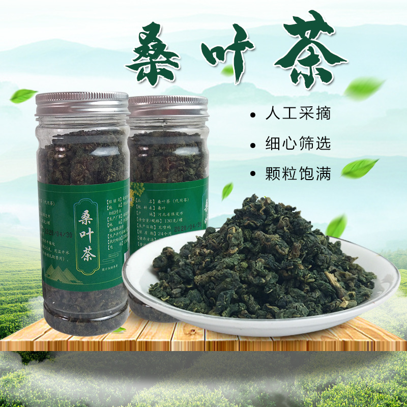 农家手选桑叶茶 桑叶颗粒 泡茶煲汤 一件代发