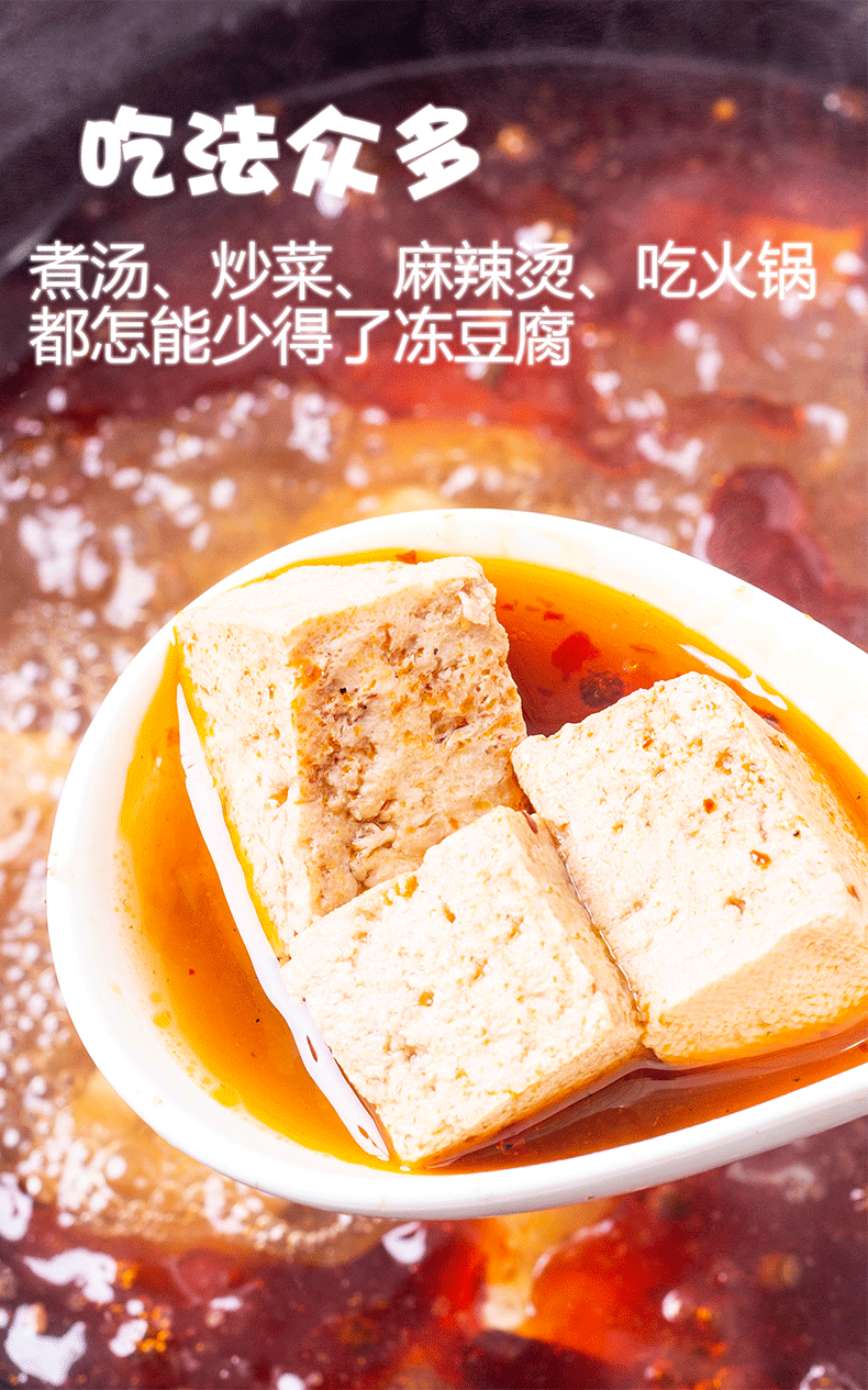 卤水冻豆腐火锅冒菜烹饪炖煮千叶豆腐速冻串串香食材批发可出口