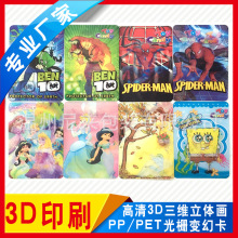 厂家定制高清pet三维立体卡通变幻卡片3d名信片pp光栅动画贴纸