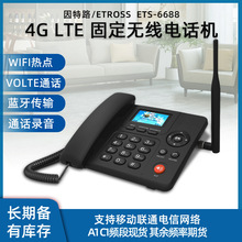 4G VOLTE通话录音移动联通电信全网通插卡无线电话机办公固定座机