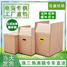 纸箱加厚厂家特硬快递物流搬家纸箱特大号5层批发包装盒打包盒子