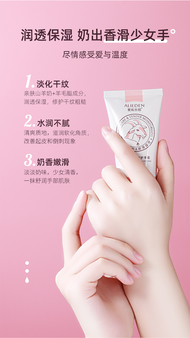 alieden爱莉乐园山羊奶保湿护手霜 补水滋润嫩肤保湿手膜