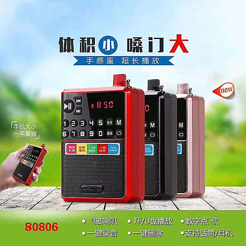 芝声超小超薄 录音 一键删除扩音器 插卡插优盘老人收音机随身听