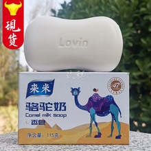 驼奶皂骆驼奶香皂羊奶皂沐浴皂香皂到会参会礼品公司来米厂家