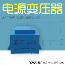 耀华德昌 12VA灌封变压器 12W电源变压器PE4820R-M