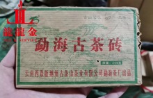 询价惊喜 2005年龙圆号 勐海古茶砖 普洱生茶250克 茶叶多少钱
