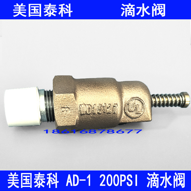 美国泰科滴水阀ad-1滴水阀tyco雨淋阀滴水阀fm/ul认证消防滴水阀