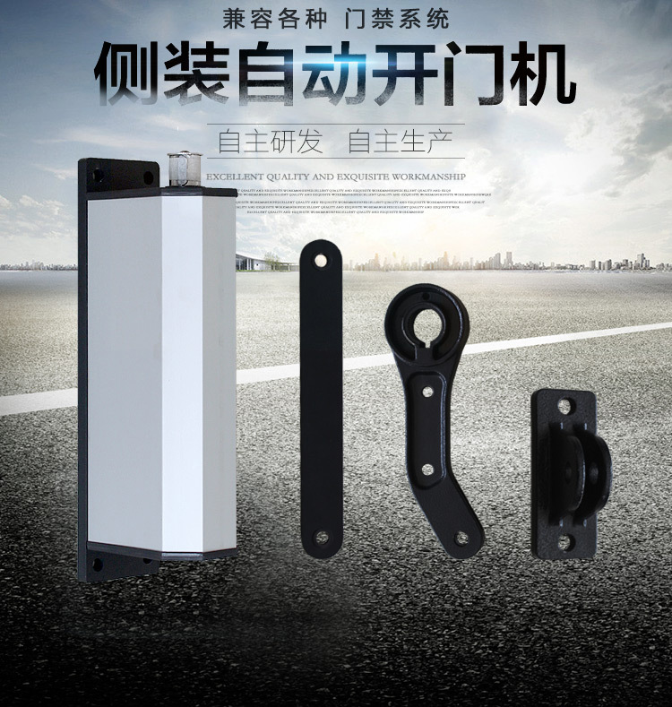 自动开门机90度曲臂式平开门电机电动闭门器智能小区门禁侧装防水-阿