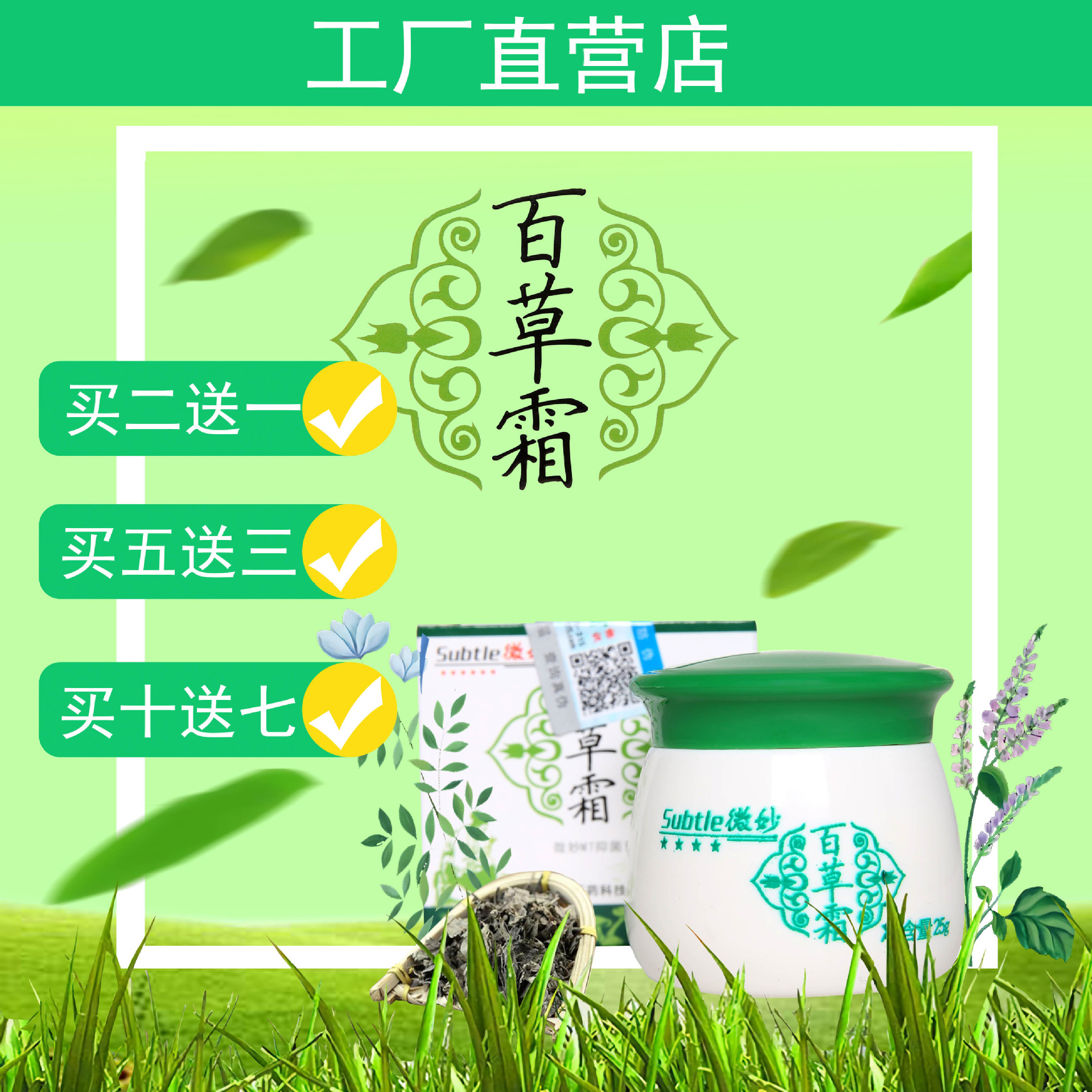 火车同款微妙百草霜冻疮 膏止痒晕车晕船防蚊驱蚊痱子厂家直销