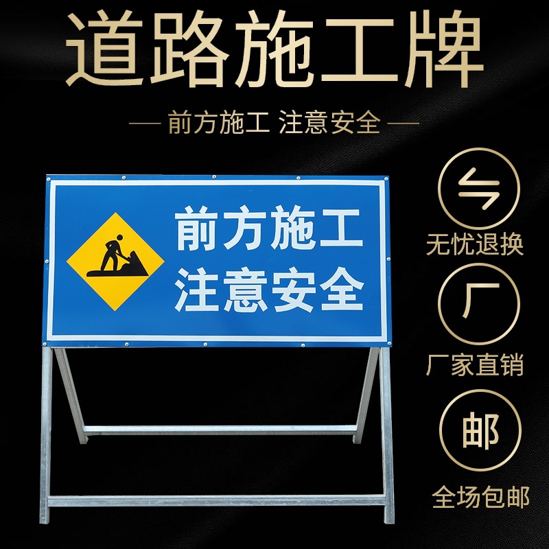 前方道路施工施工警示牌告示牌安全牌 公路施工标志牌 标志牌
