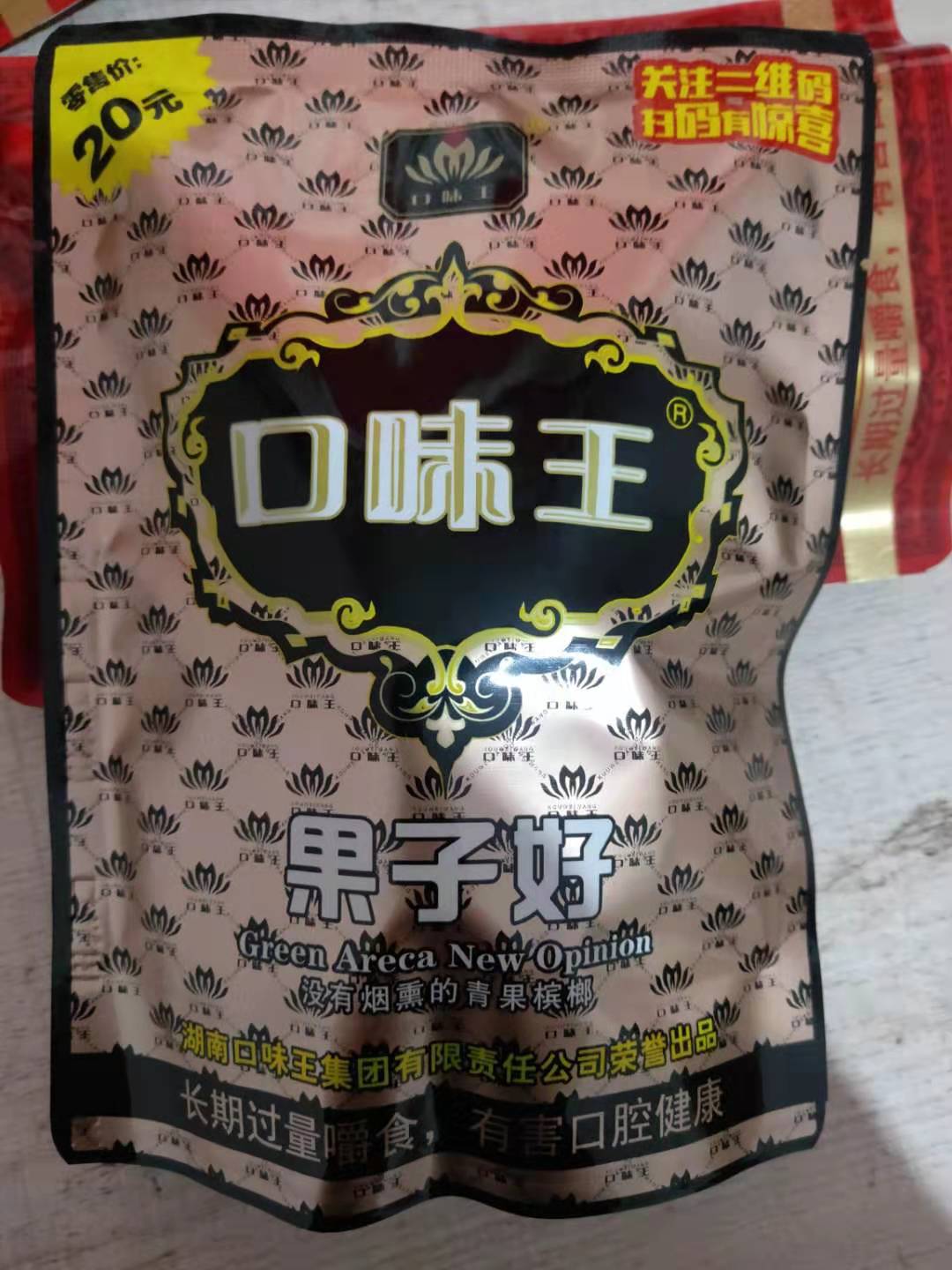 新货口味王槟榔20元装咖啡味葡萄干金花扫码中红包口味王槟榔批发