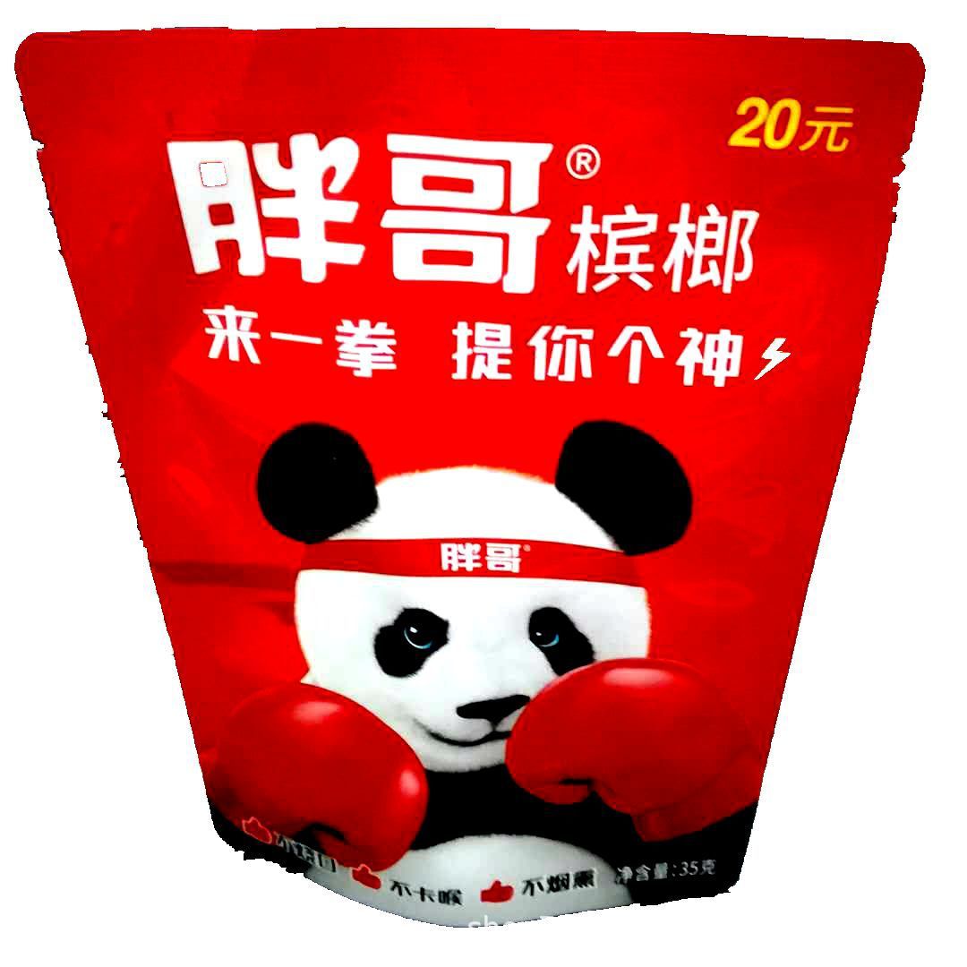 湘潭胖哥20元30元独立来一拳提你个醒熊猫版槟榔散籽