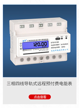 单相导轨式远程控费电能表(本产品支持出口)-阿里巴巴