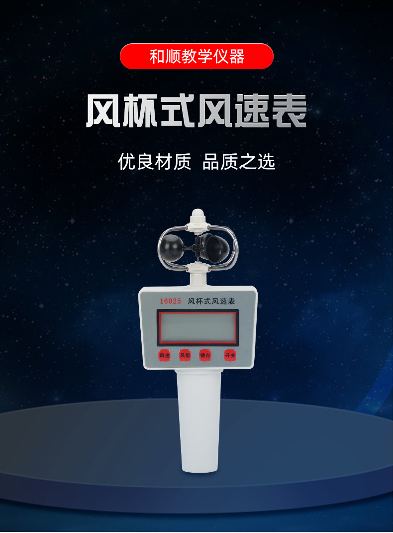 风杯式风速表 实验室实验仪器设备 质量保障 用途广泛