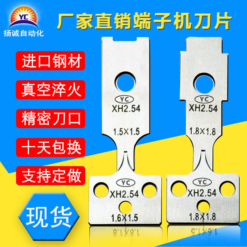 全自动sm端子机刀片otp模具刀 各种型号端子剥打压接机刀模可定做