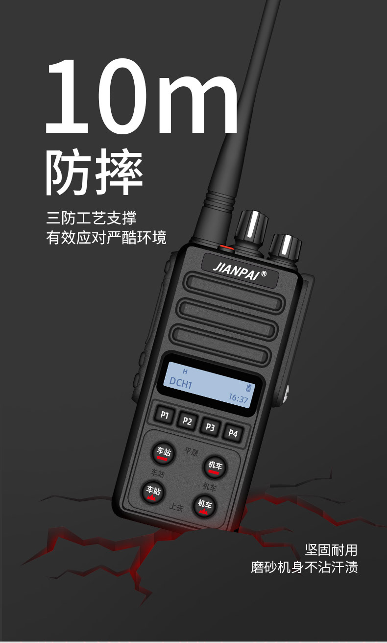 剑派dm301铁路对讲机dmr数字对讲机平调列调录音铁路专用对讲定位