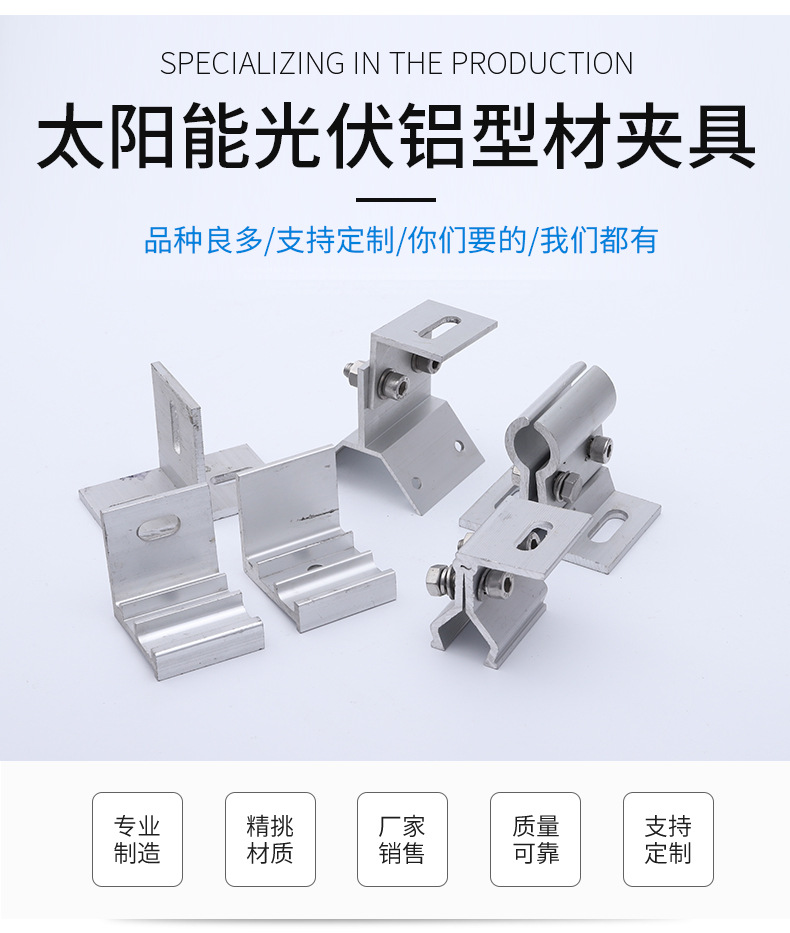 彩钢屋面铝合金光伏支架夹具太阳能支架连接件分布式铝型材夹具