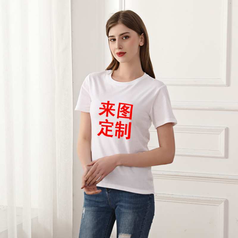 来图定制t恤女 修身版精梳棉t恤女 纯棉定制t恤(非沟通勿拍)
