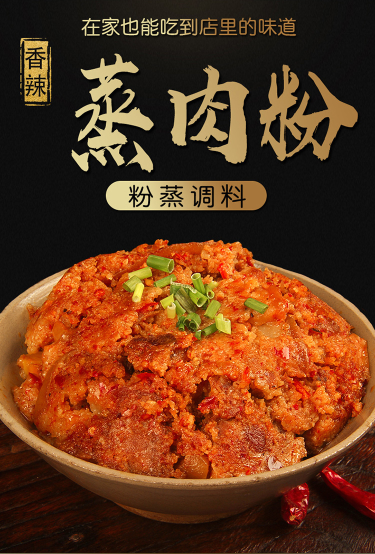 十吉重庆蒸肉米粉粉蒸肉米粉香辣150g蒸肉蒸排骨牛羊肉调料
