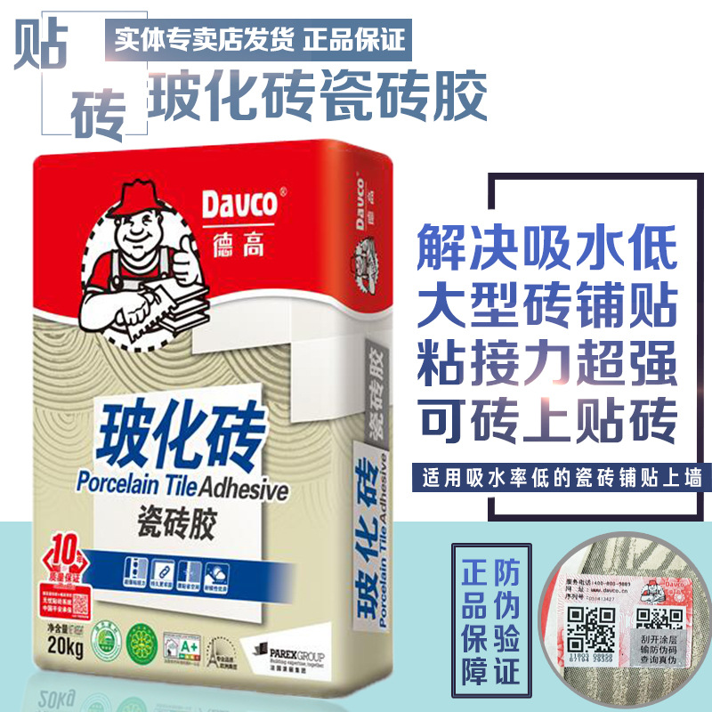 德高玻化砖瓷砖胶低吸水微晶石地砖大瓷砖铺贴上墙砖上贴砖益胶泥