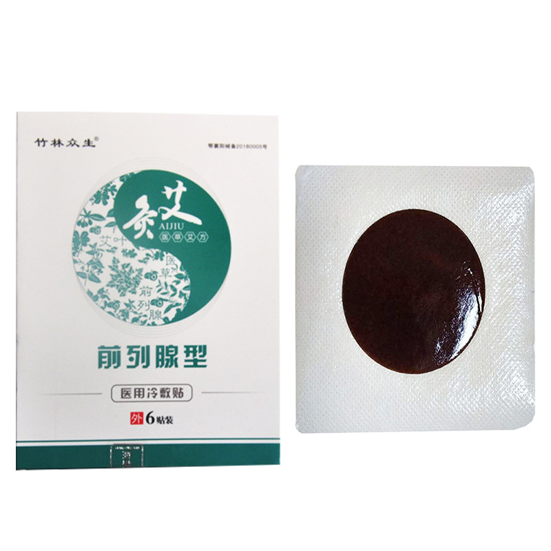 竹林众生艾灸前列腺型医用冷敷贴艾灸前列腺贴冷敷理疗贴一件代发