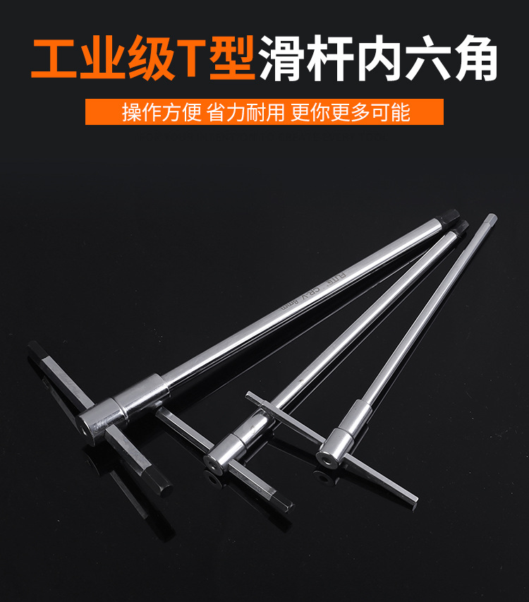 弗特t型滑杆内六角扳手内六花多用t型三用头平头梅花花型米字扳手