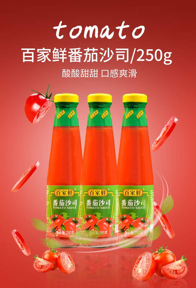 百家鲜番茄沙司250g 番茄酱手抓饼薯条披萨酱意大利面酱家用瓶装
