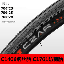 正新CST公路车旅行车防刺外胎700*23 25 28折叠外胎C1406 C1761