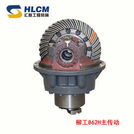 装载机铲车配件柳工862h主传动总成后桥总成