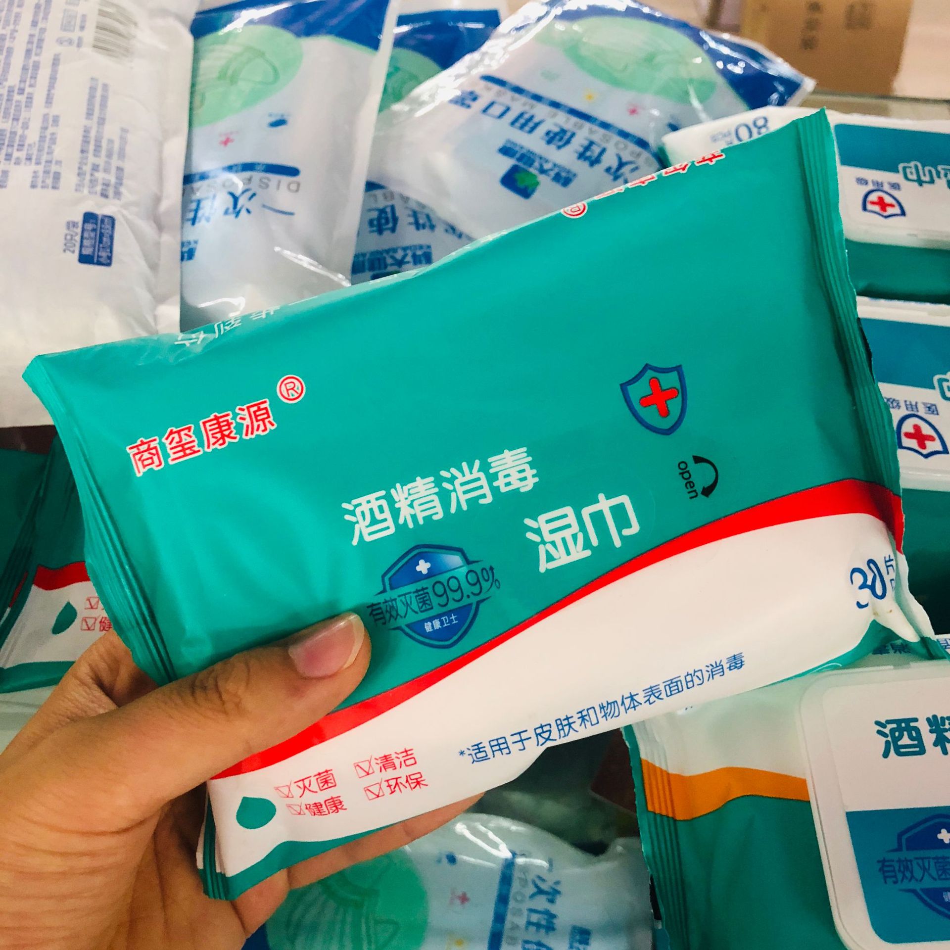 商玺康源酒精湿巾30抽一次性消毒湿巾湿纸巾30片可代发